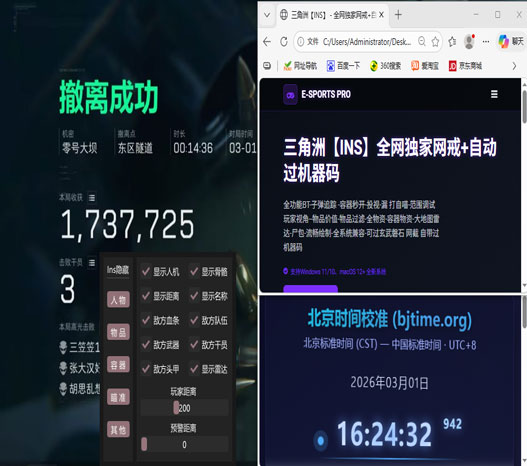 三角洲手机版辅助科技软件效果
